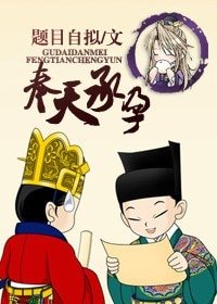 奉天承孕